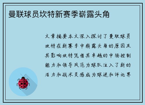 曼联球员坎特新赛季崭露头角