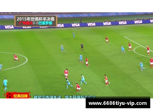 广州恒大对阵巴塞罗那：足球巨头的对决
