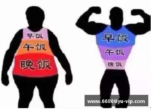 中锋的肚腩：体重与球场之间的挑战